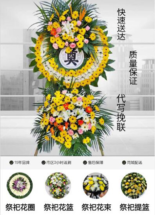 浙江省杭州滨江区西兴街道水电社区花圈代送